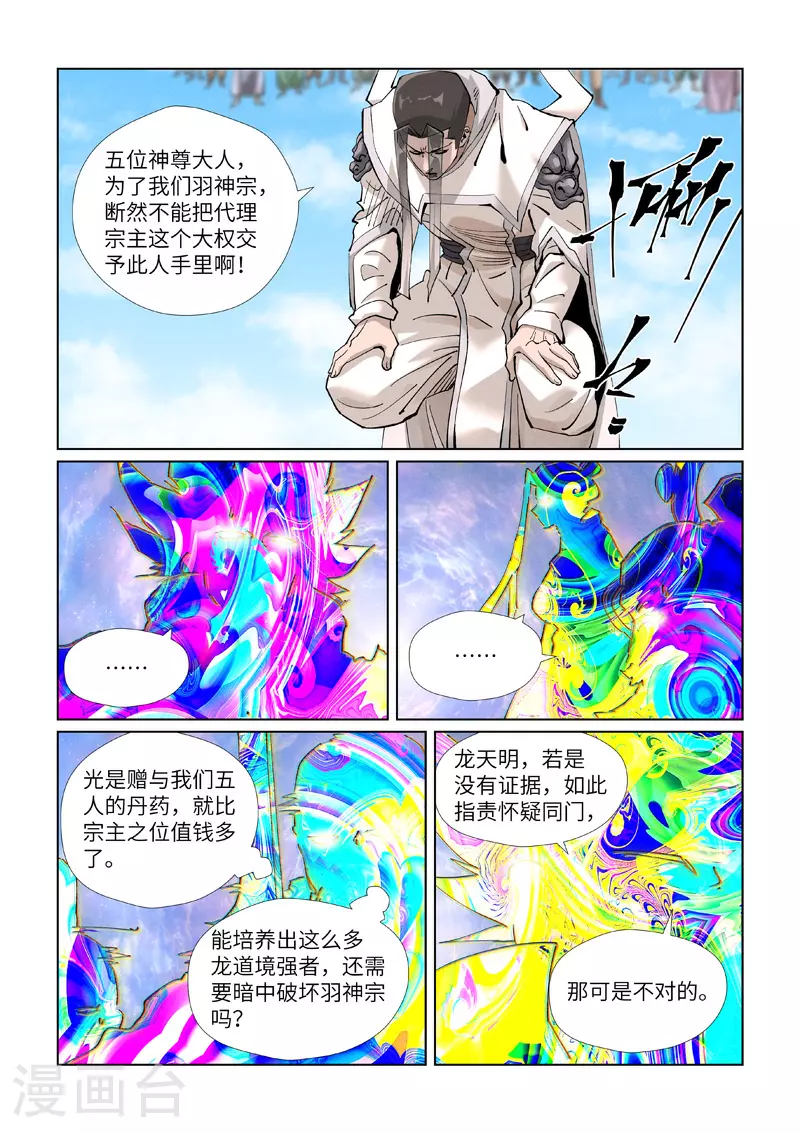 妖神记在线观看全集免费播放樱花动画漫画,第428话2 聂宗主2图