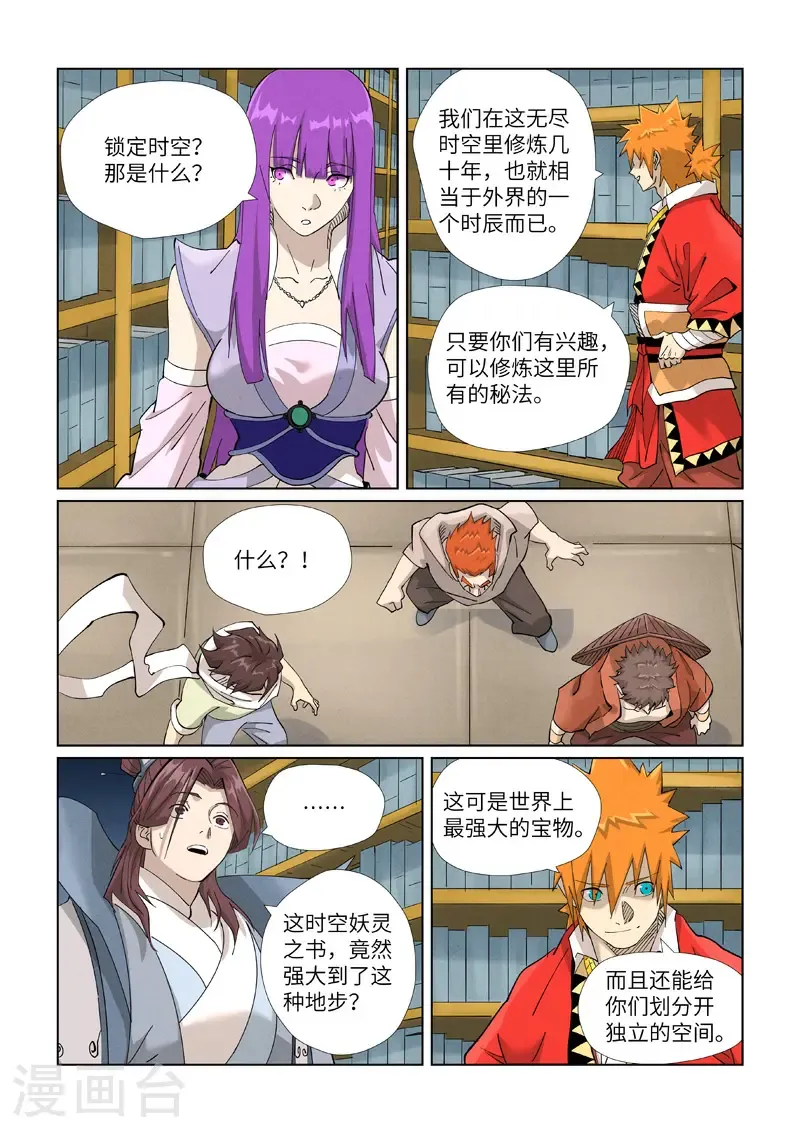 妖神记第八季漫画,第461话2 锁定时空2图