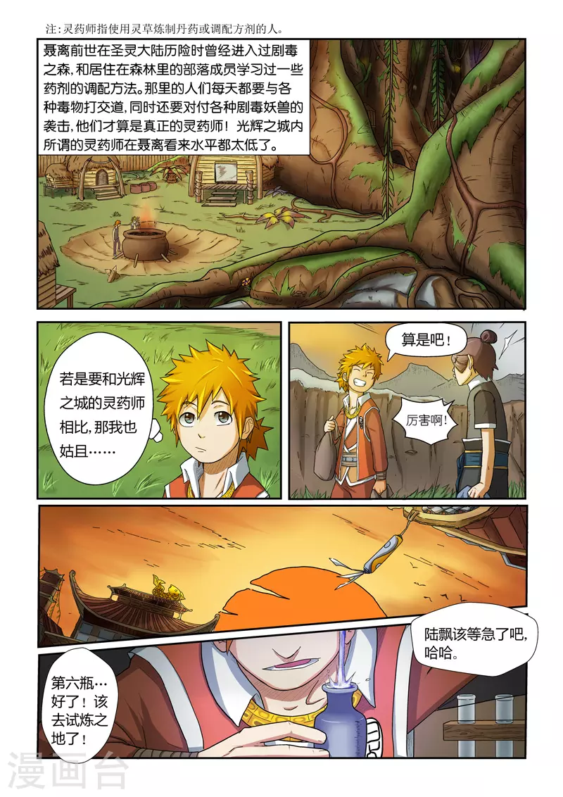 妖神记第八季漫画,第5话 开始行动2图