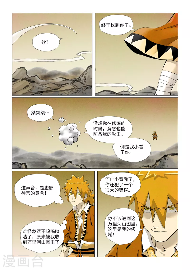 妖神记第八季漫画,第409话2 命星1图