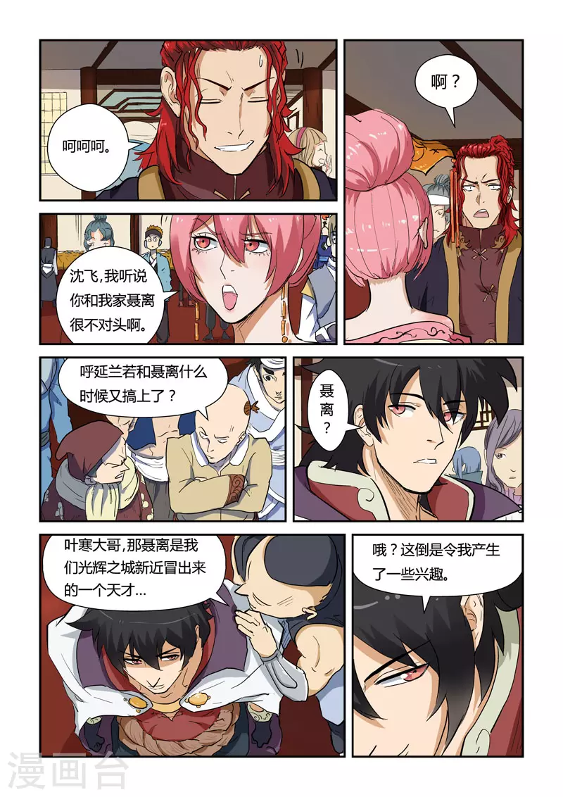 妖神记184漫画,第138话1 聂离驾到！1图