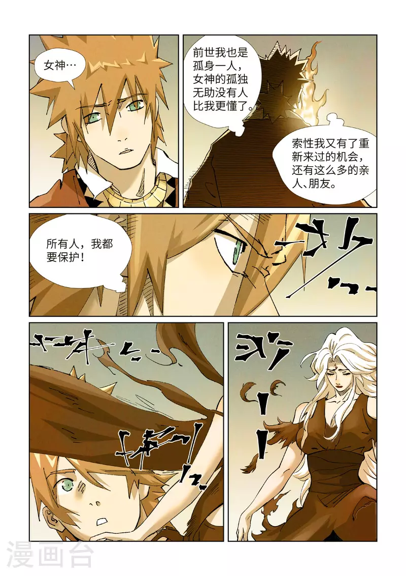 妖神记漫画,第432话2 弑神器？1图