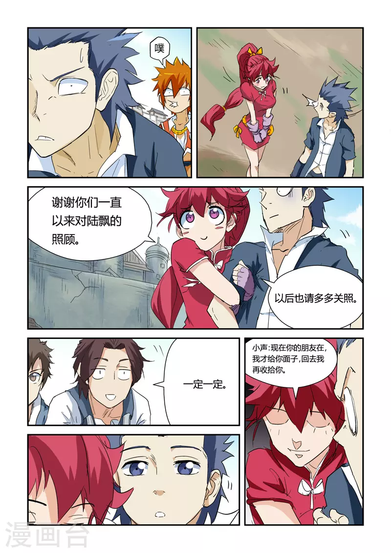 妖神记漫画,第146话1 万向空间法阵！2图