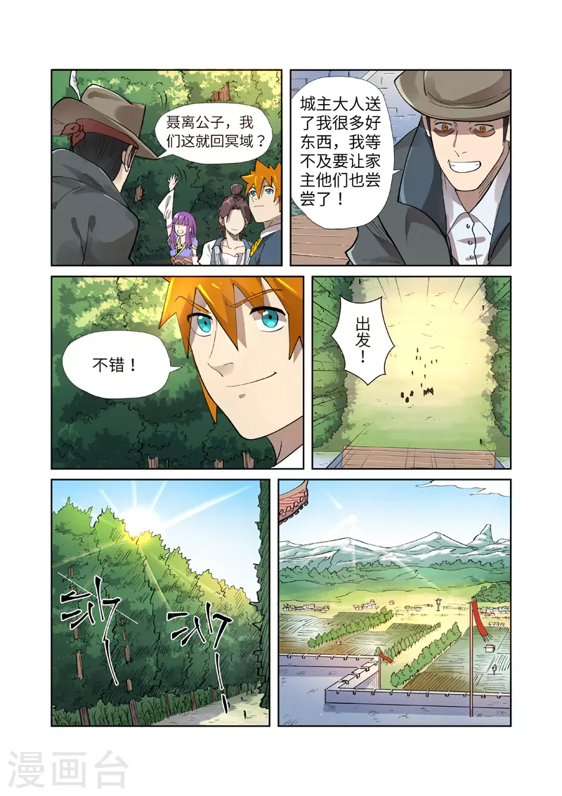 妖神记第八季漫画,第250话1 追兵2图