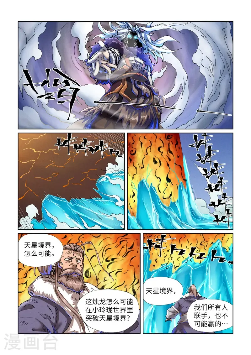 妖神记动漫神马影视漫画,第466话1 天星境界1图