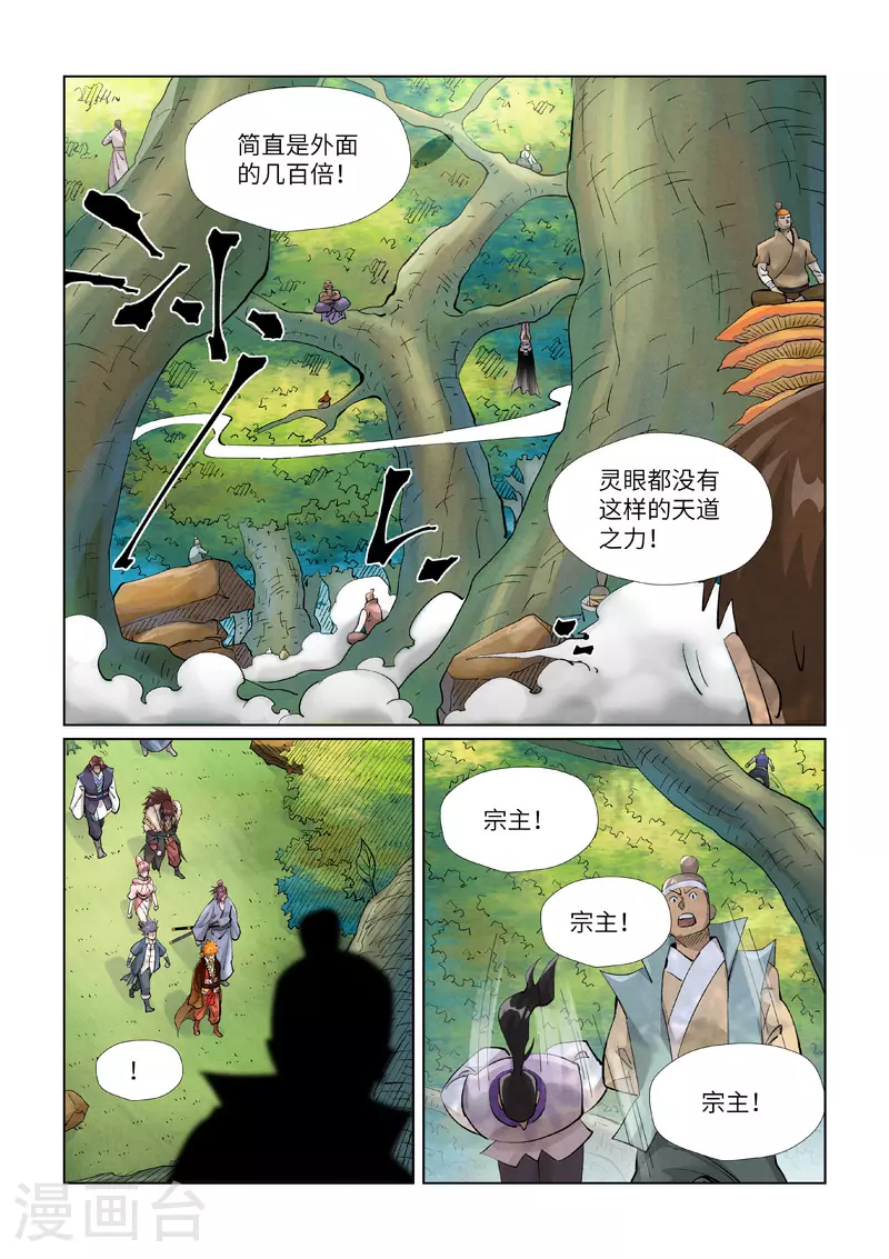 妖神记第九季什么时候出漫画,第430话2 安静的羽神宗1图