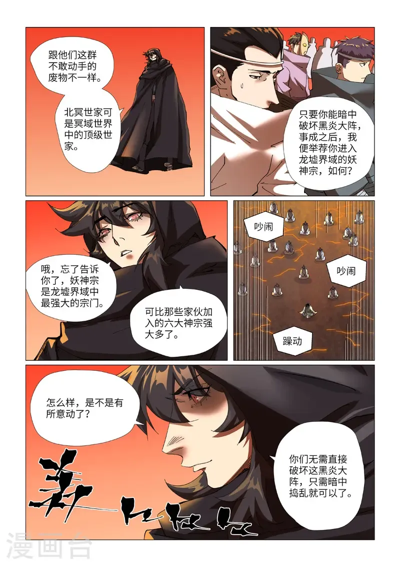 妖神记之巅峰对决官网漫画,第464话2 黑炎大阵顶不住了2图