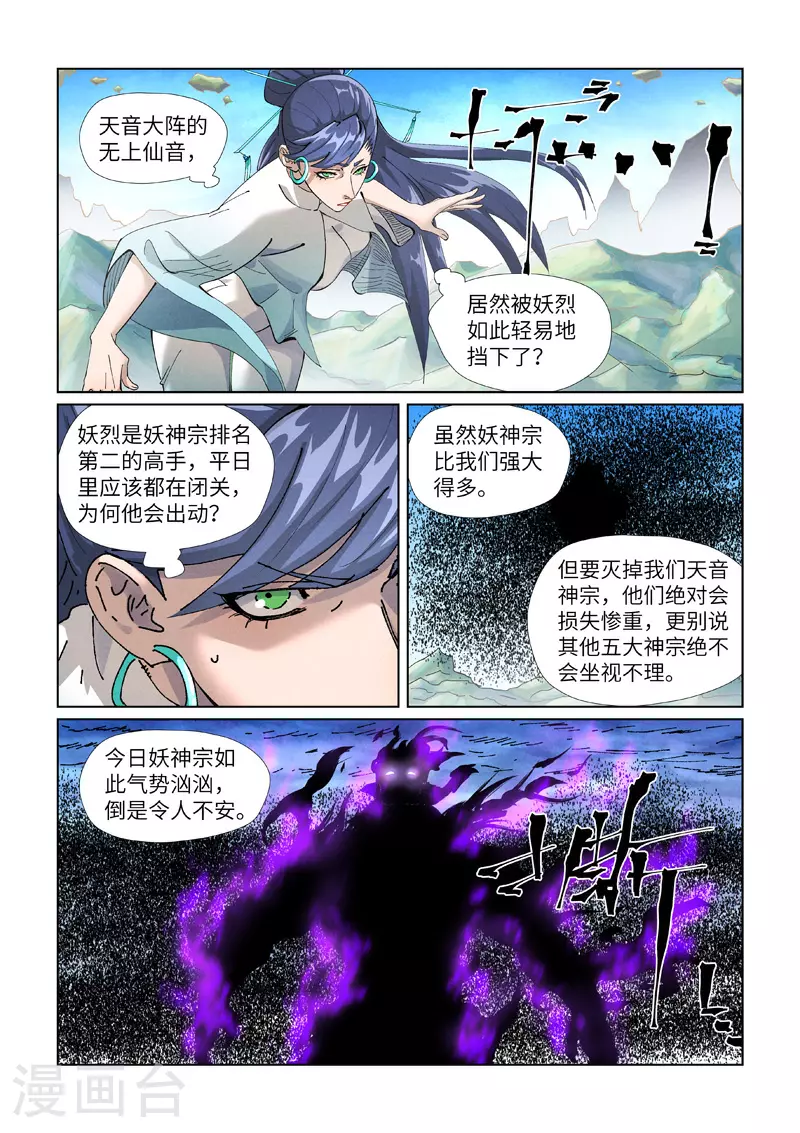 妖神记漫画,第439话1 护宗大阵2图