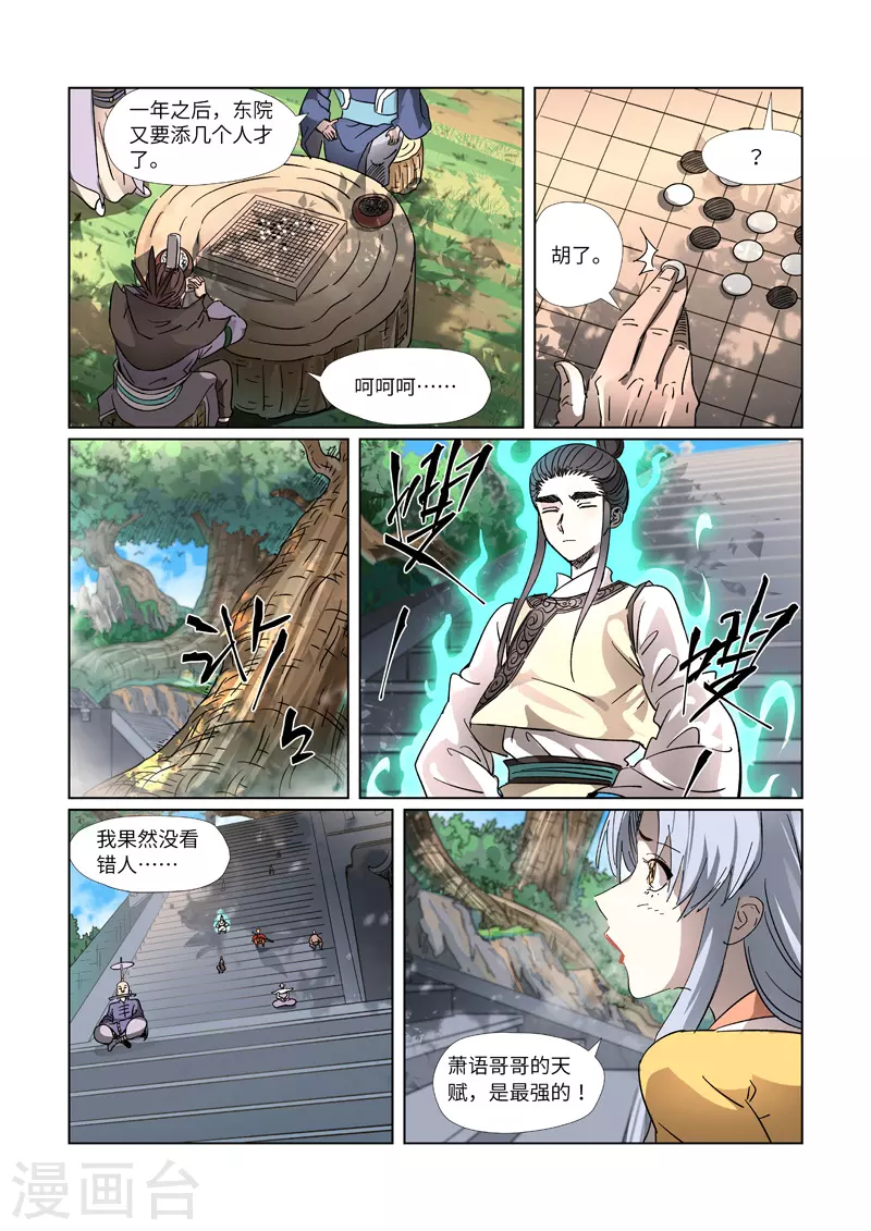 妖神记173漫画,第313话1 文斗1图