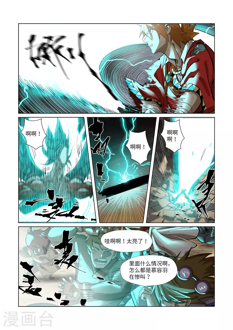 妖神记漫画,第370话2 太卑鄙了！1图