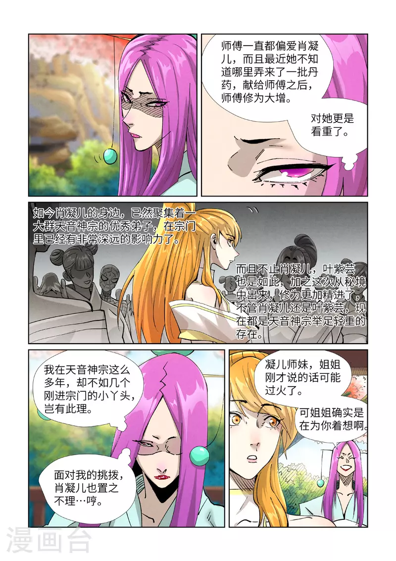 妖神记动漫免费观全集免费在线观看漫画,第433话1 天音神宗1图