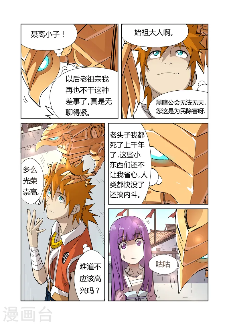 妖神记第五季漫画,第194话1 情报2图