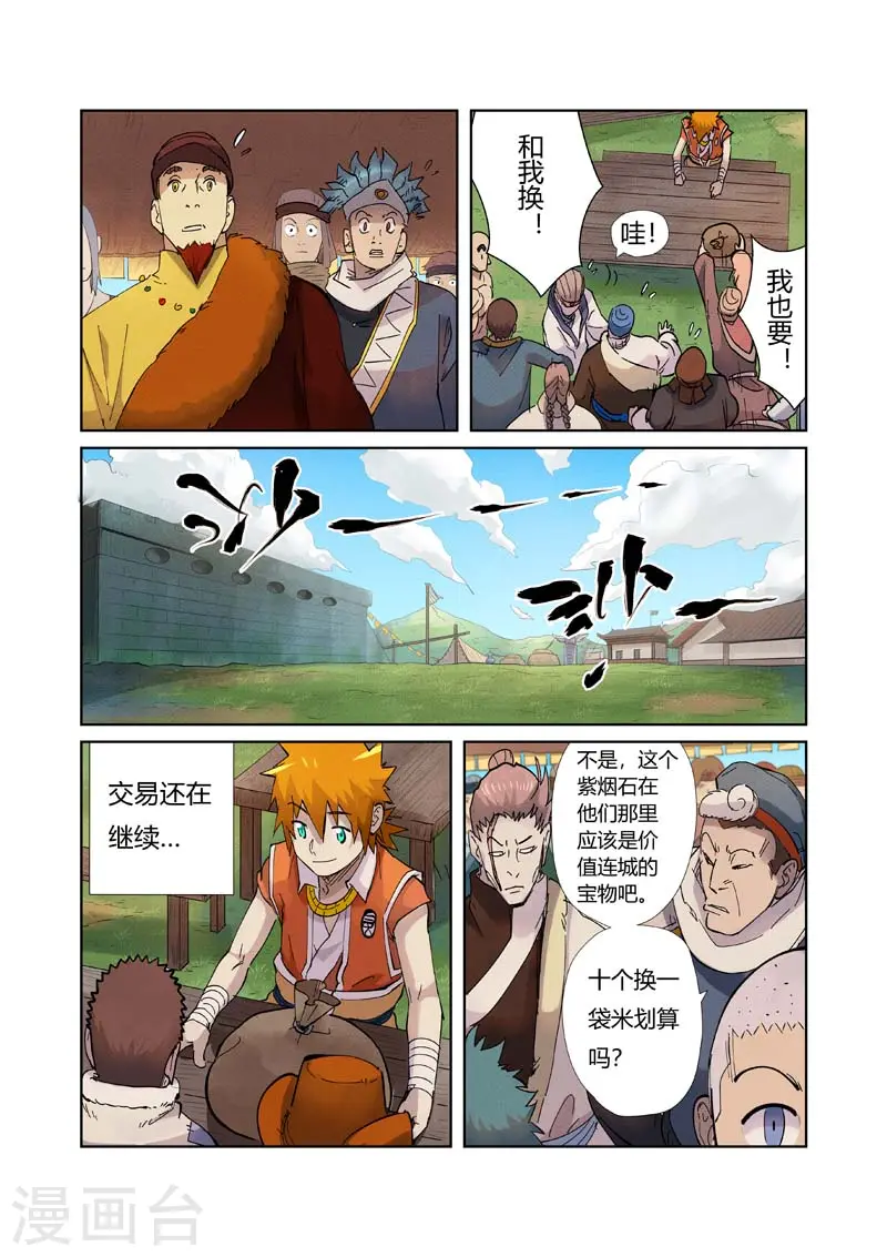 妖神记第八季漫画,第217话2 来自光辉之城1图
