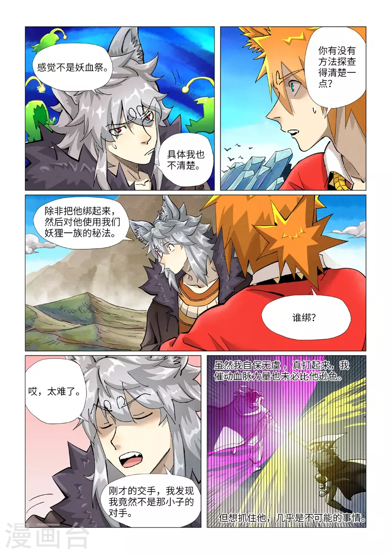 妖神记188集漫画,第390话1 外围2图