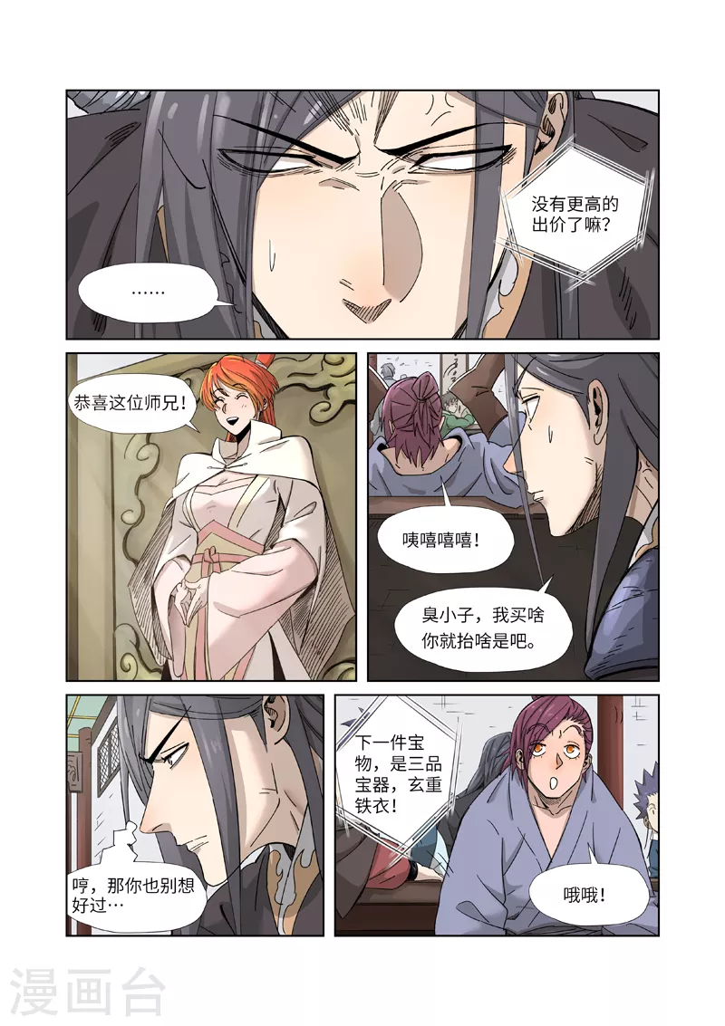 妖神记动漫漫画,第337话1 玩弄2图