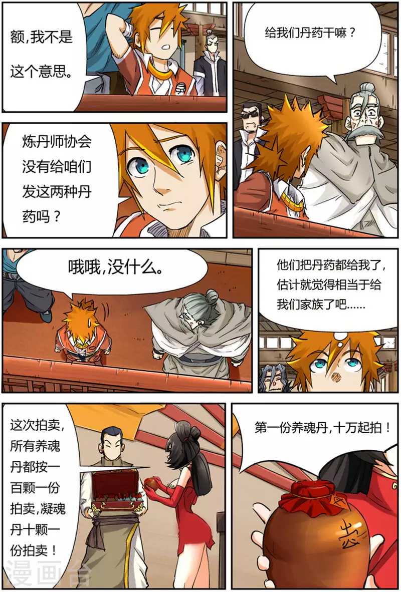妖神记第八季漫画,第93话 天价丹药1图