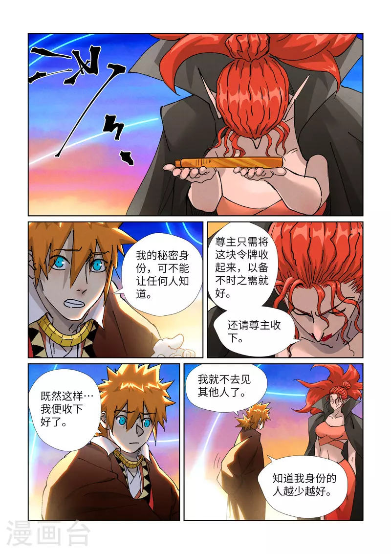 妖神记第五季漫画,第441话2 忽悠1图