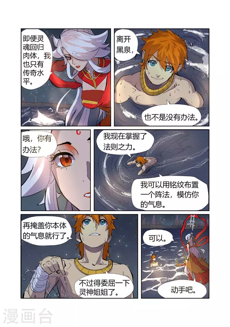 妖神记动漫免费观全集免费在线观看完整版漫画,第226话2 掌控法则1图