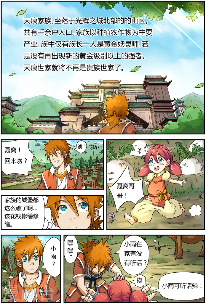 妖神记在线观看全集免费播放樱花动画漫画,第85话 归乡1图