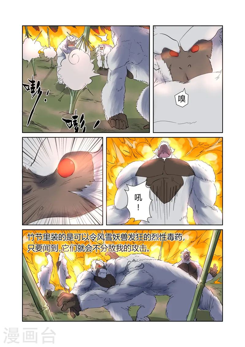 妖神记第八季漫画,第179话1 鬼点子2图