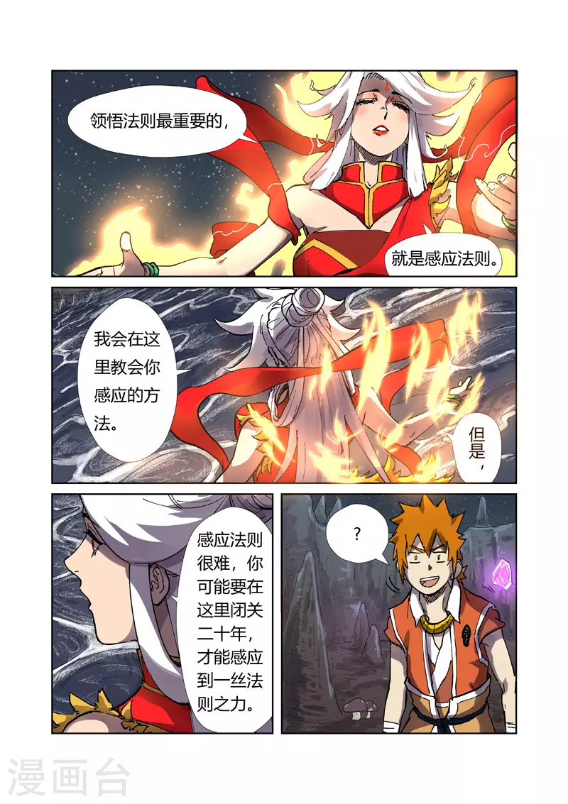 妖神记226漫画,第224话1 入黑泉2图