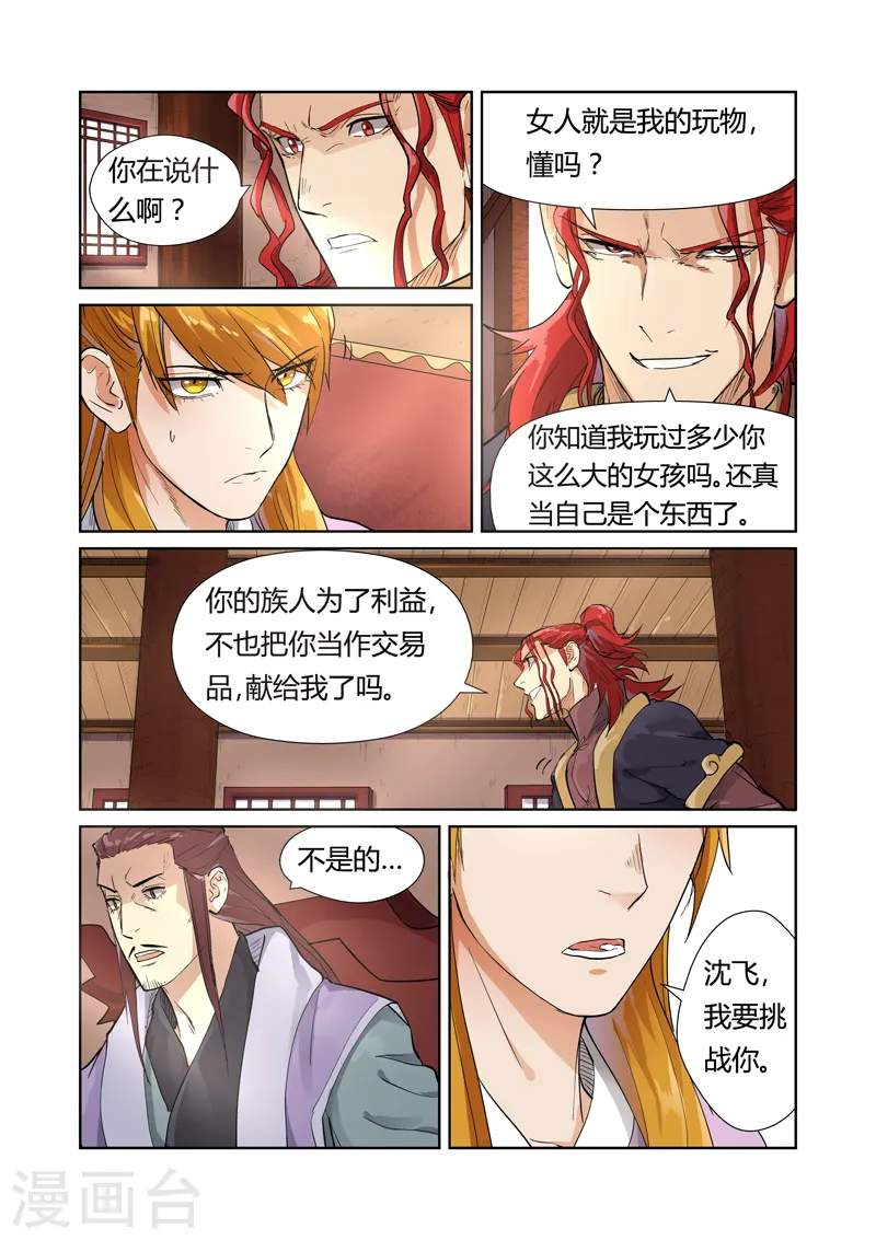妖神记动漫免费观全集免费在线观看完整版漫画,第196话1 赤炎黑虎再现2图