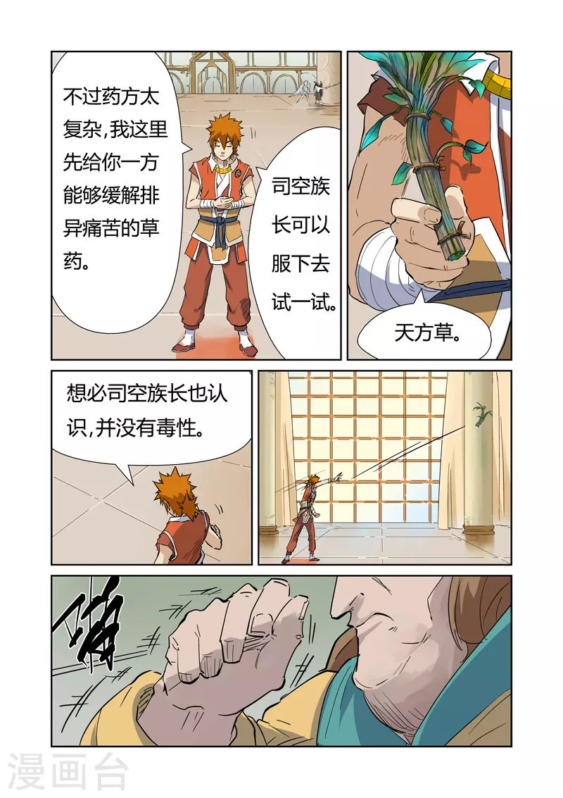 妖神记第八季漫画,第153话2 银翼家族1图