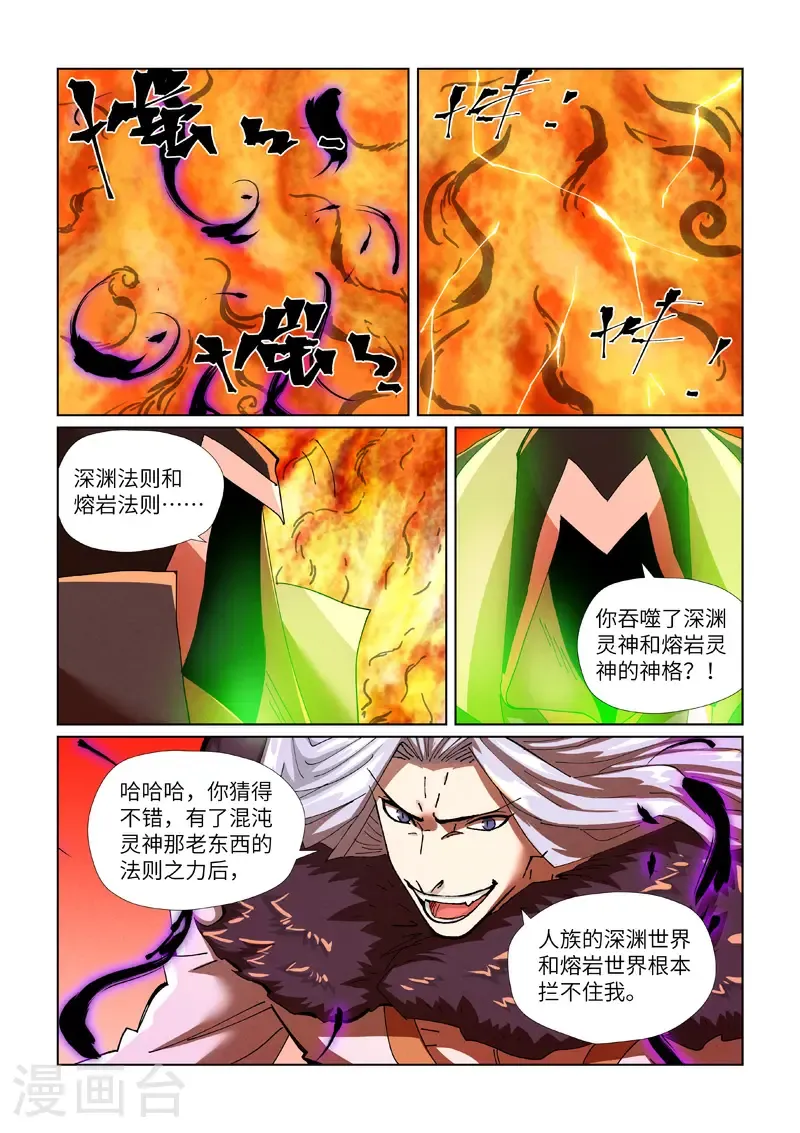 妖神记第五季漫画,第464话1 黑炎大阵顶不住了2图