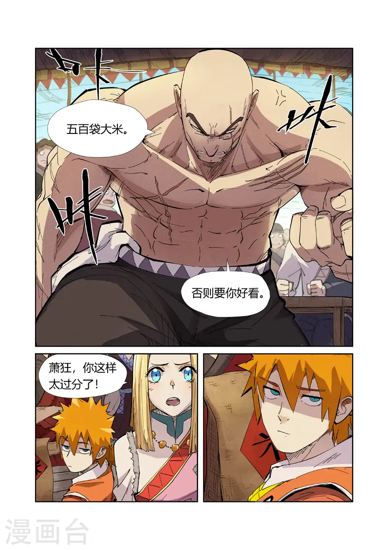 妖神记漫画,第217话1 来自光辉之城2图