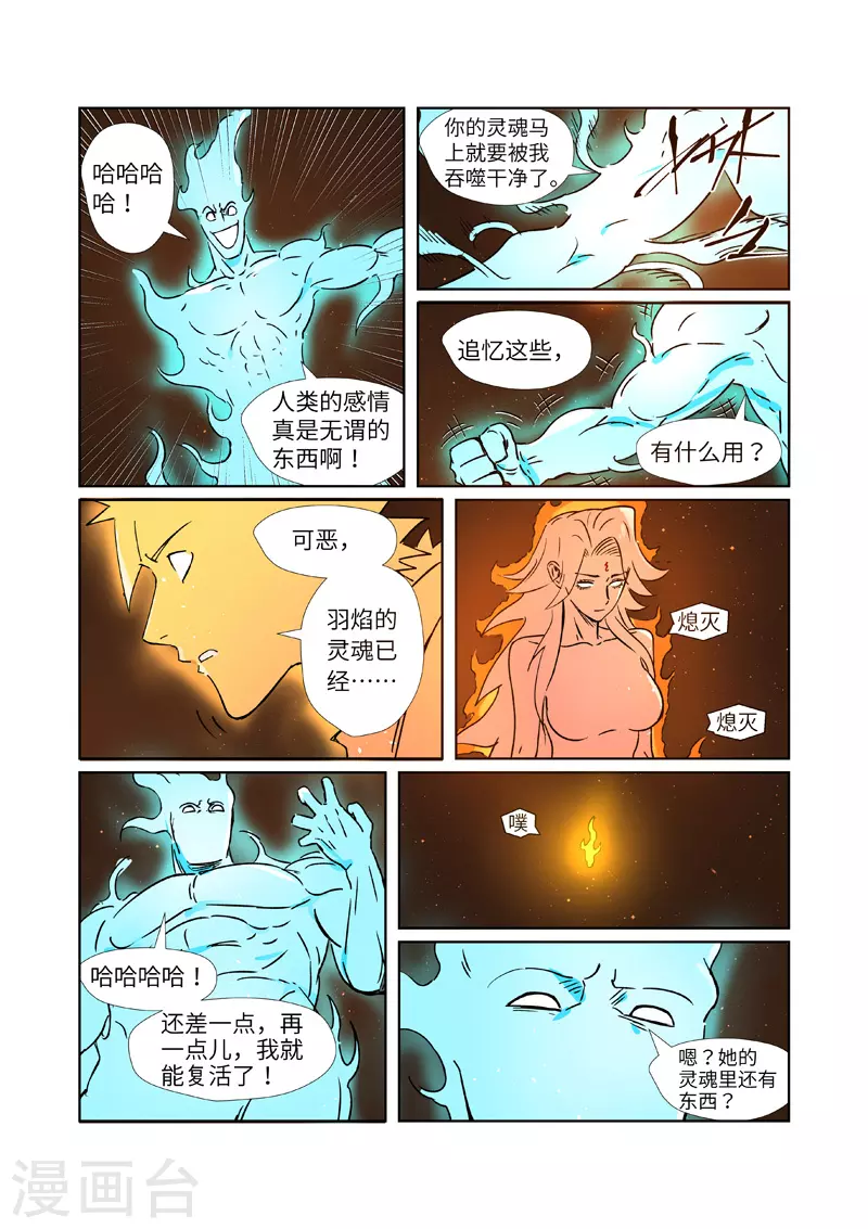 妖神记228漫画,第286话2 夺舍？1图