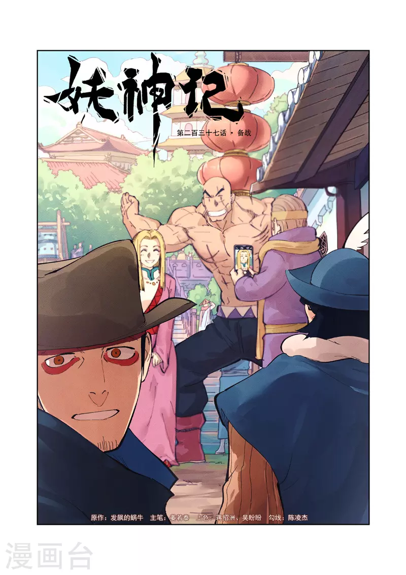 妖神记第三季漫画,第237话1 备战1图