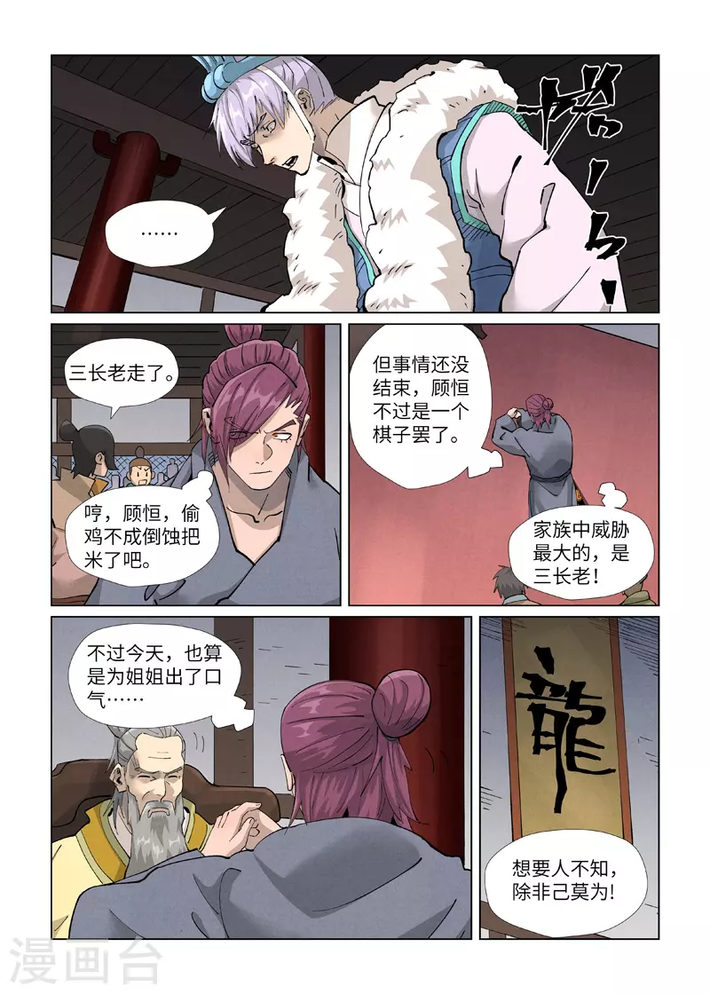 妖神记小说免费阅读漫画,第412话2 审判1图