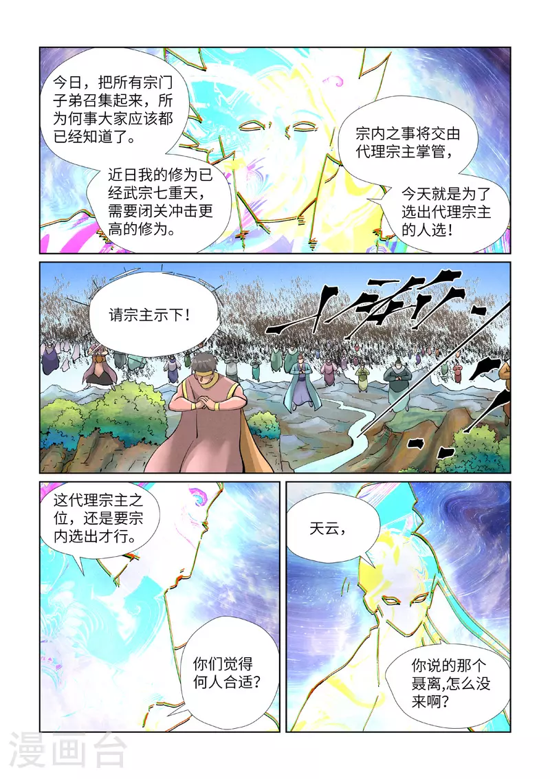 妖神记200漫画,第426话1 竞选之日1图