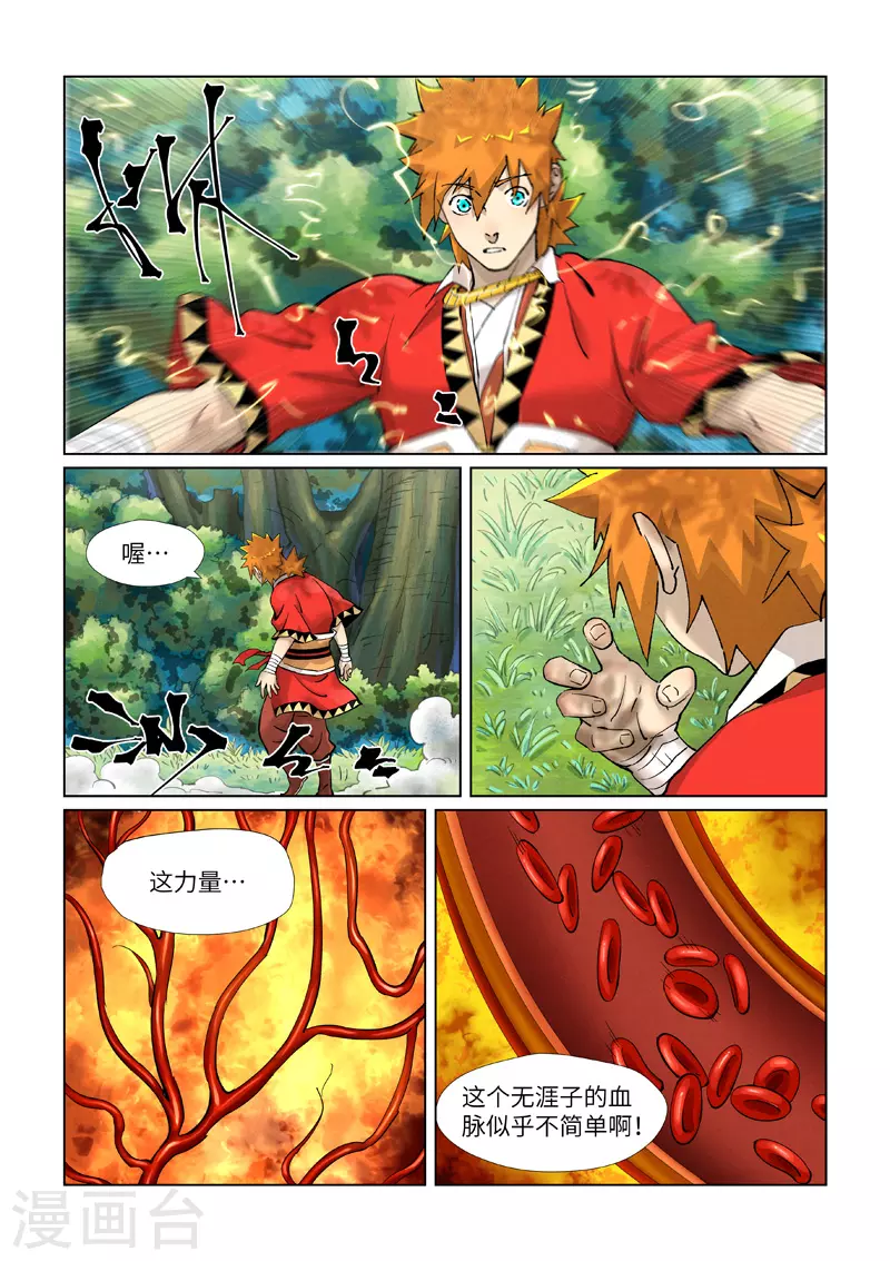妖神记第八季漫画,第386话1 妖血祭1图