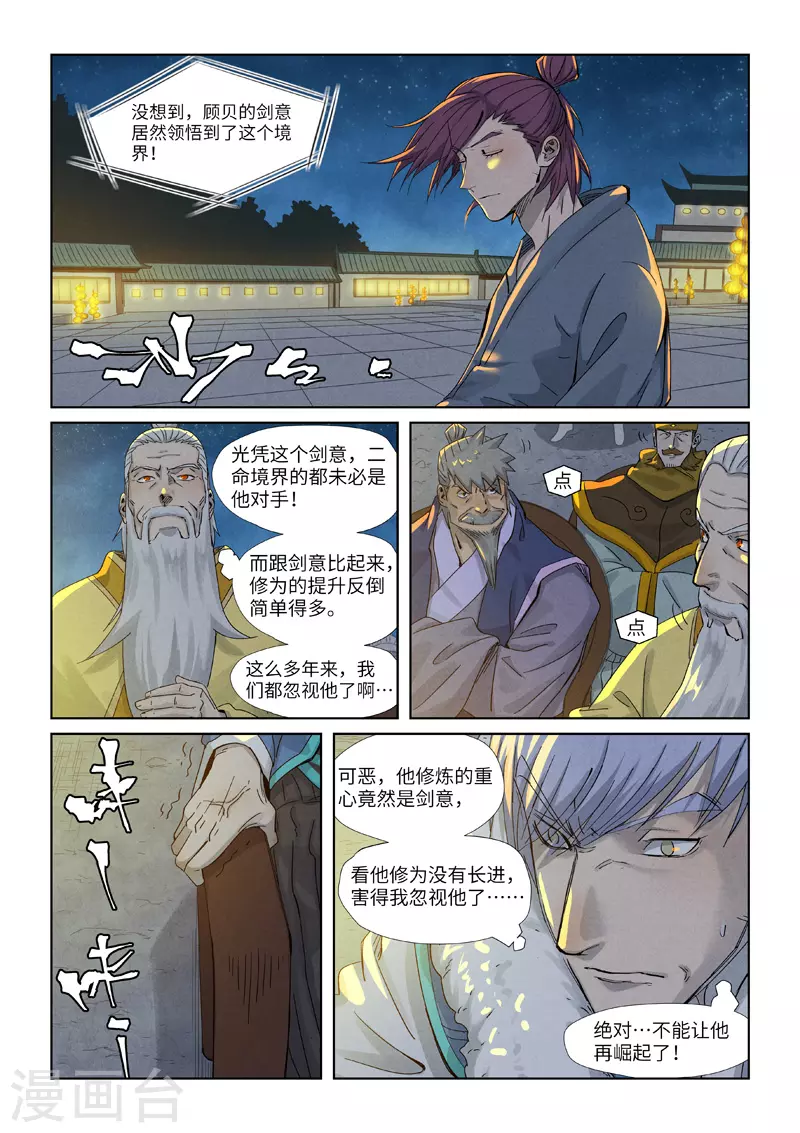 妖神记漫画,第350话1 太强了2图