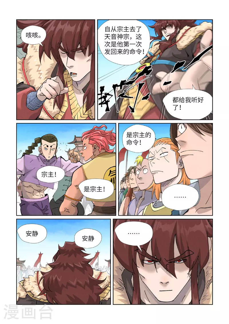 妖神记380集在线看免费版漫画,第443话2 派援兵来了1图