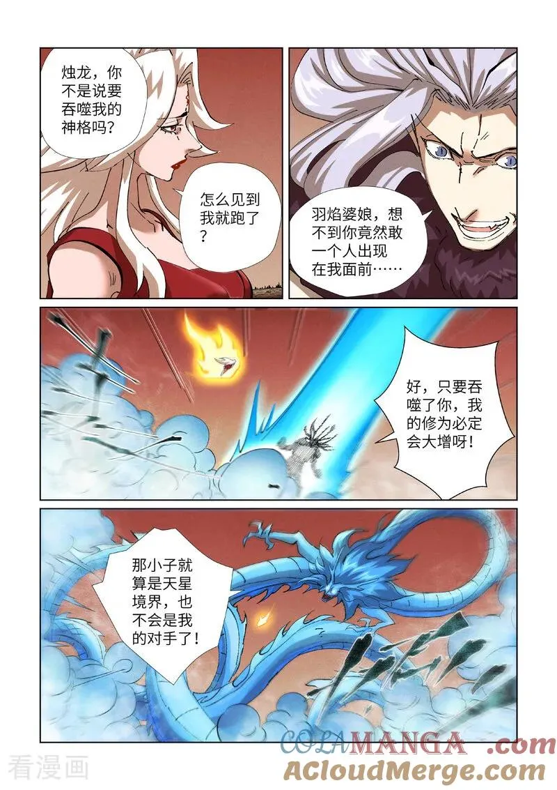 妖神记漫画,第468话2 击毙2图