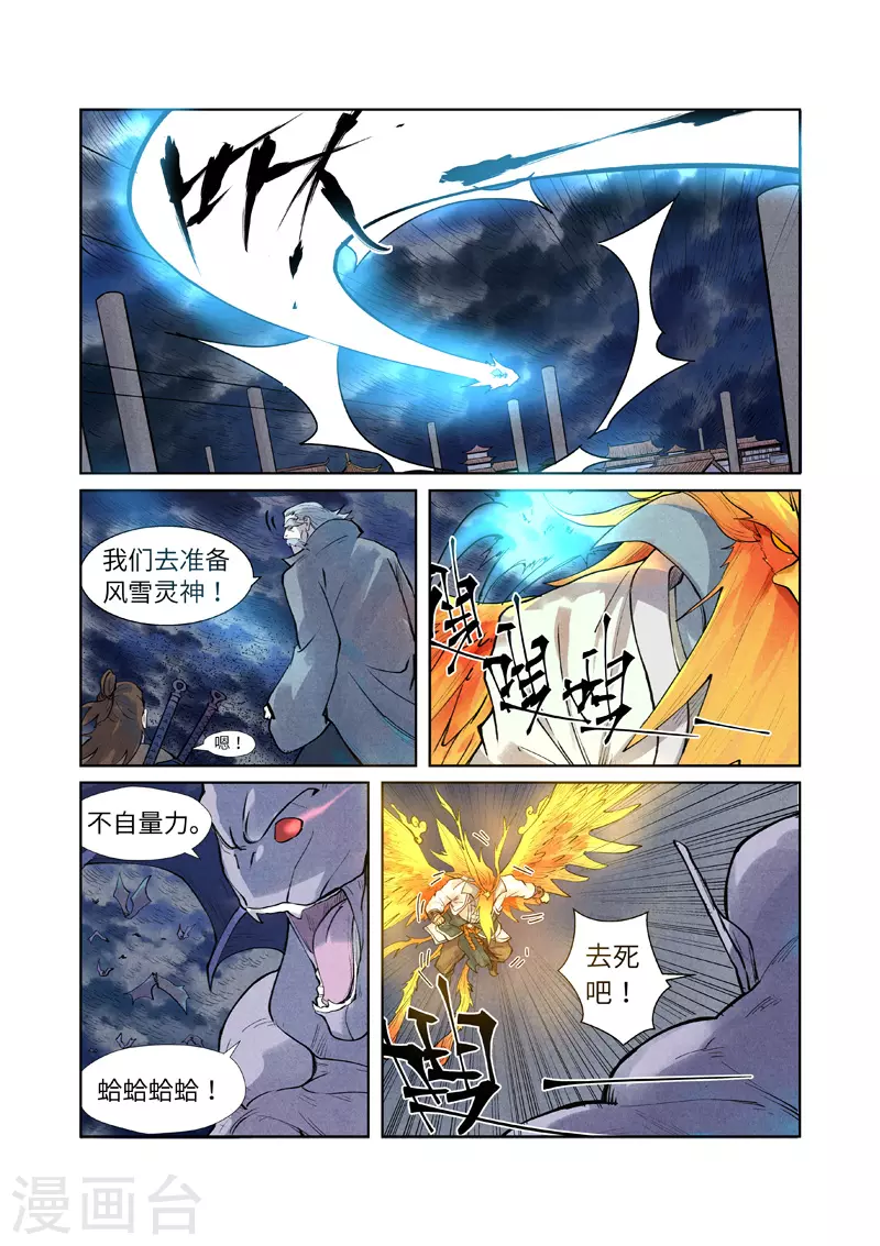 妖神记动漫免费观全集免费在线观看完整版漫画,第240话2 叶墨vs巫蛮1图