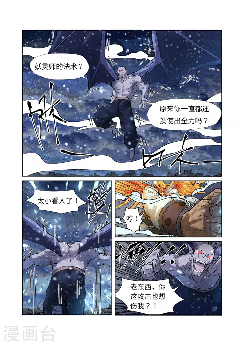 妖神记动漫免费观全集免费在线观看完整版漫画,第240话2 叶墨vs巫蛮1图