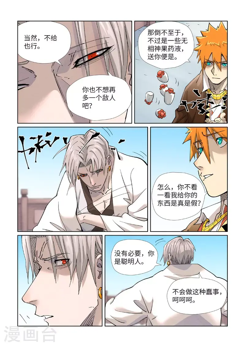 妖神记第八季漫画,第447话2 针锋相对1图