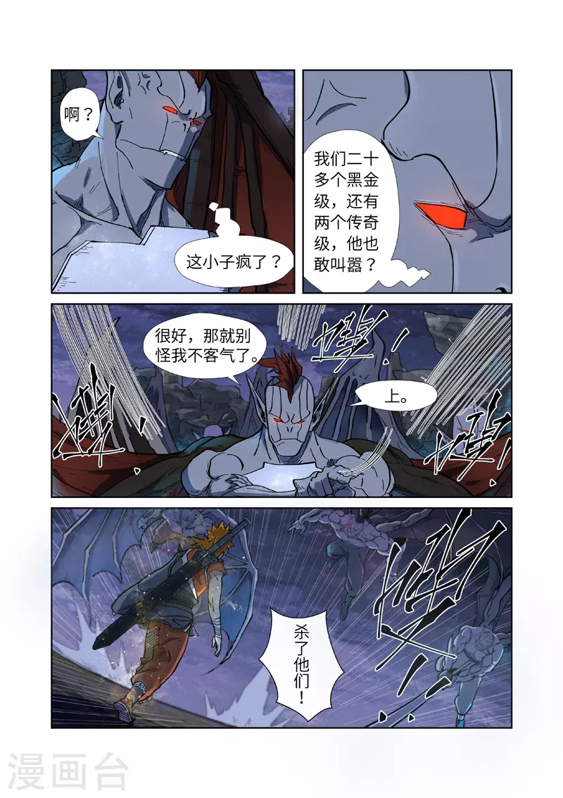 妖神记漫画解说漫画,第257话2 冤家路窄1图