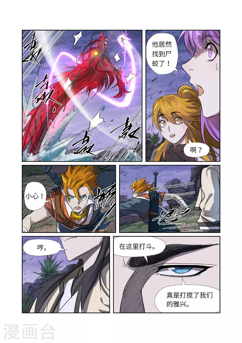 妖神记第八季漫画,第262话2 萧语2图