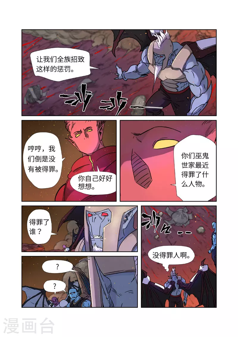 妖神记动漫免费观全集免费在线观看完整版漫画,第273话1 打击报复2图