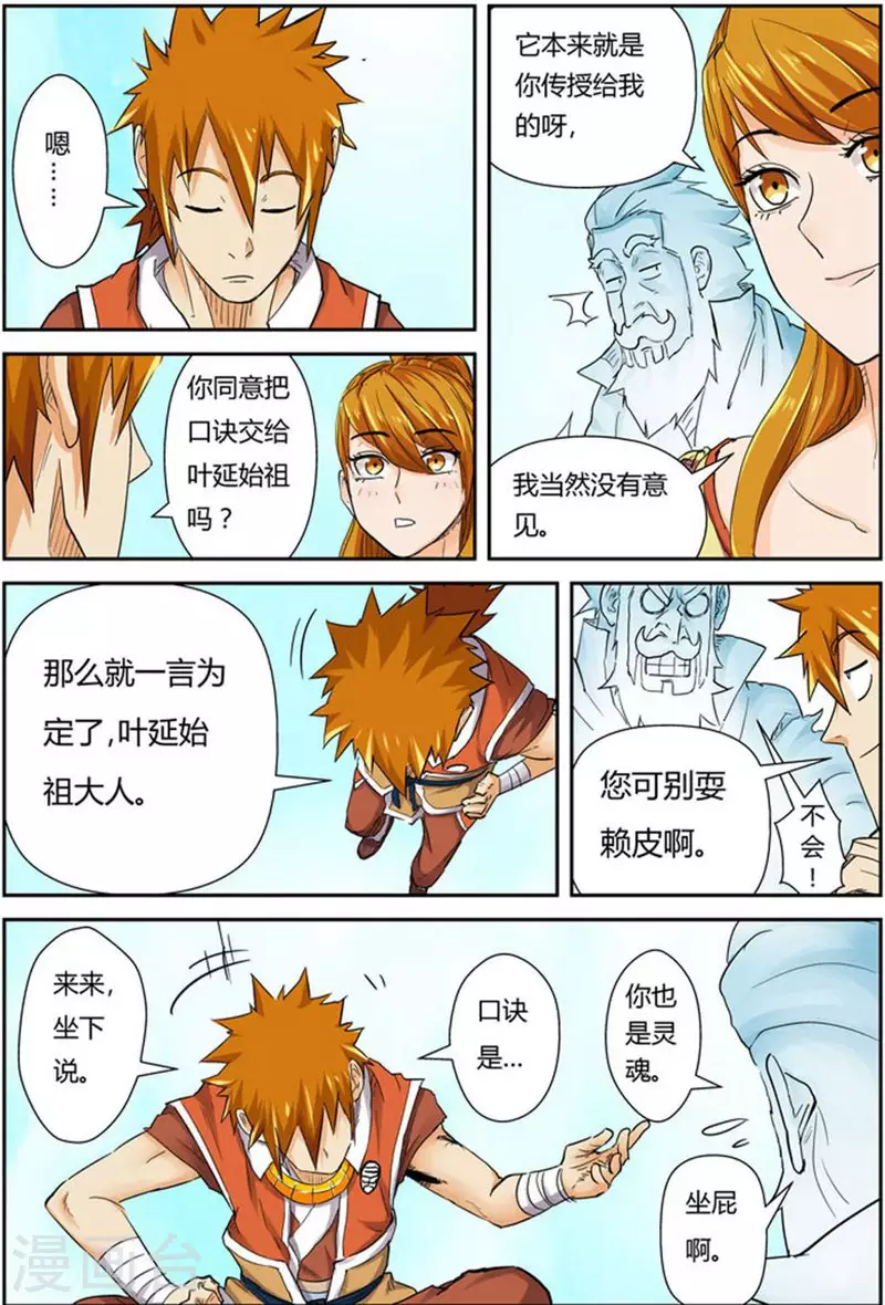 妖神记漫画,第113话 幻境深处......1图