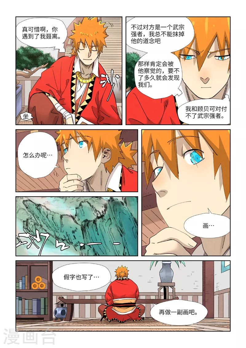 妖神记合集漫画,第346话1 破解万里河山图1图