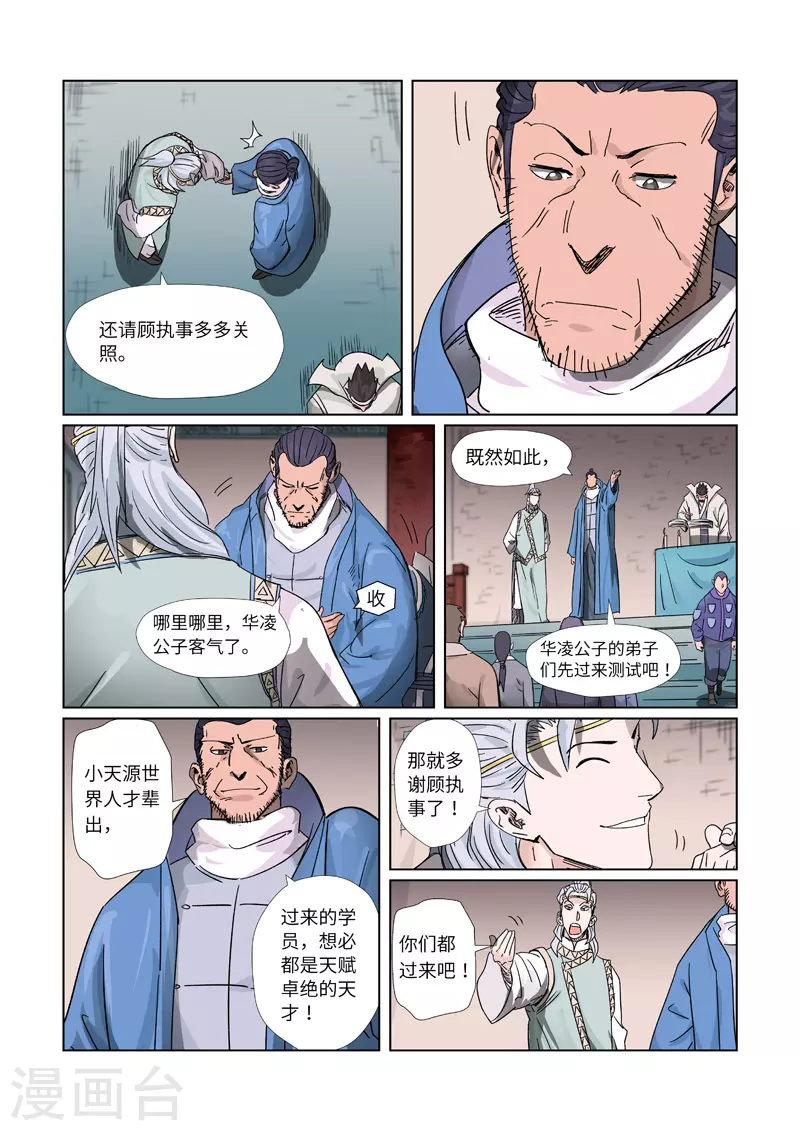 妖神记漫画,第298话2 灵根测试2图