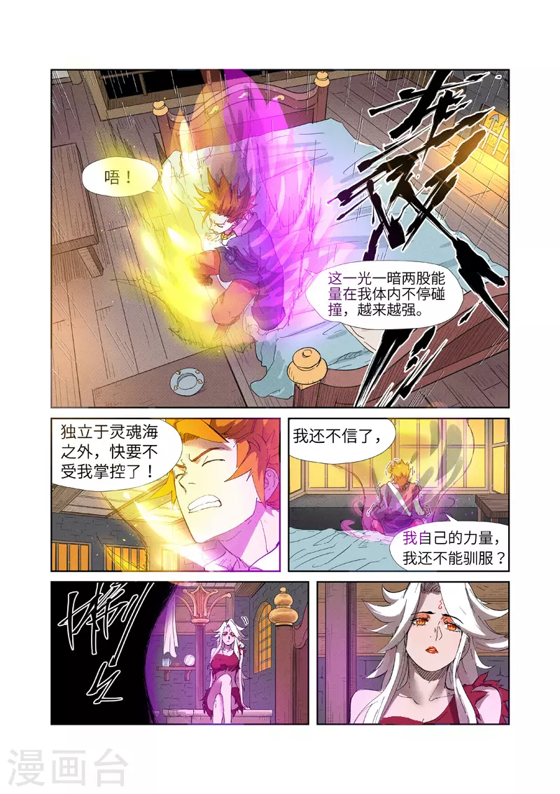 妖神记动漫免费观全集免费在线观看完整版漫画,第233话2 高级铭纹1图