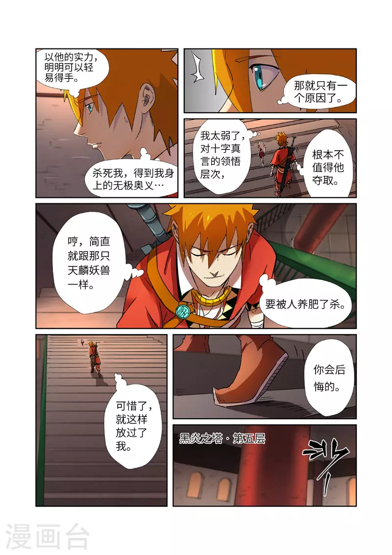 妖神记188集漫画,第281话2 再上一层2图