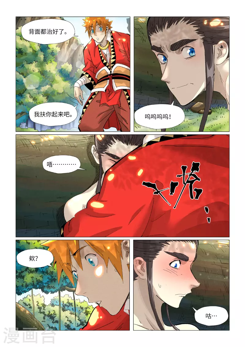 妖神记第五季漫画,第383话2 疗伤2图