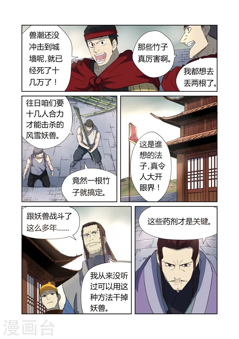 妖神记第八季漫画,第179话1 鬼点子2图